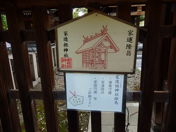 086-4-087家造祖神社.JPG