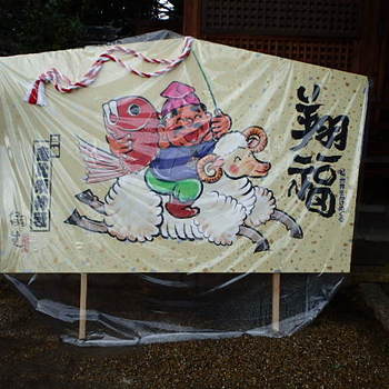 三輪恵比須神社003-007.JPG
